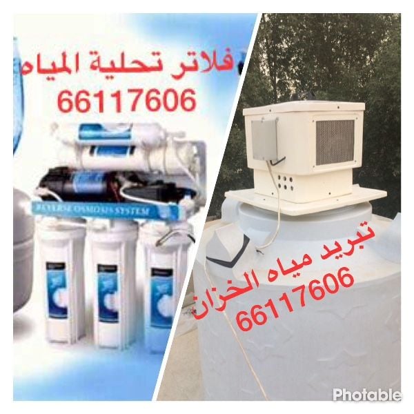اجهزة تبريد مياه الخزان في قطر تبريد ماء مبرد ماء + فلاتر تحلية مياه