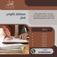 خدمات صياغة العقود والاتفاقيات في دولة قطر