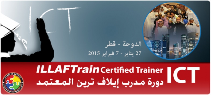 دورة تدريب المدربين الدوحة يناير 2015
